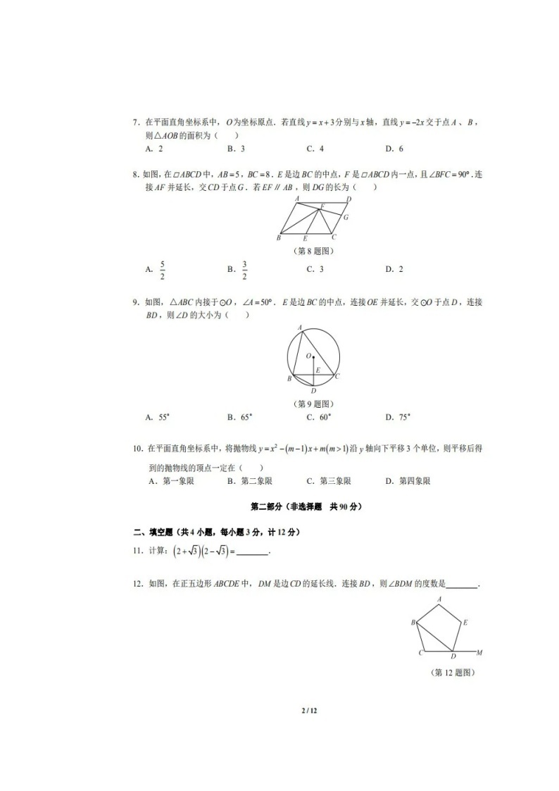 2020年陕西省中考数学试卷（扫描版，含答案）02