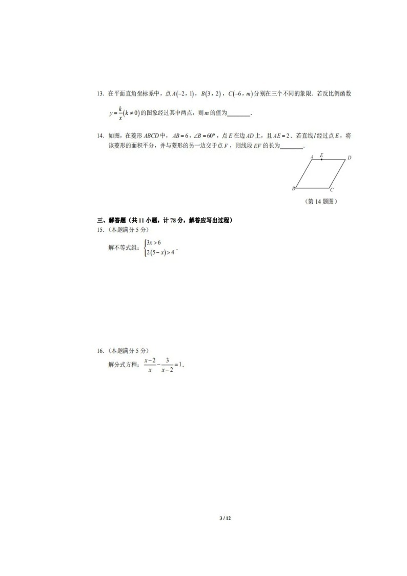 2020年陕西省中考数学试卷（扫描版，含答案）03