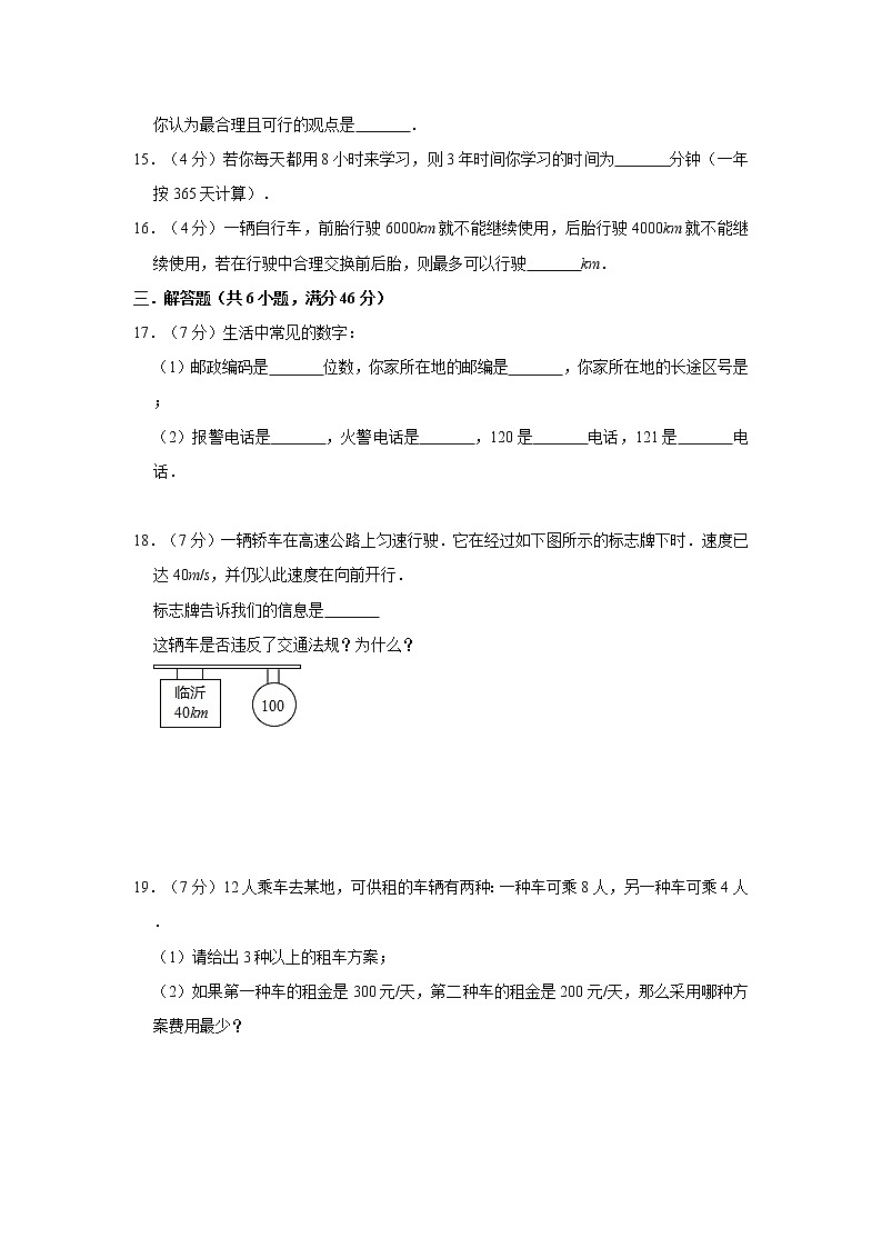 2020年(秋)苏科版七年级上册第1章《数学与我们同行》单元测试题 word版,含解析第3页