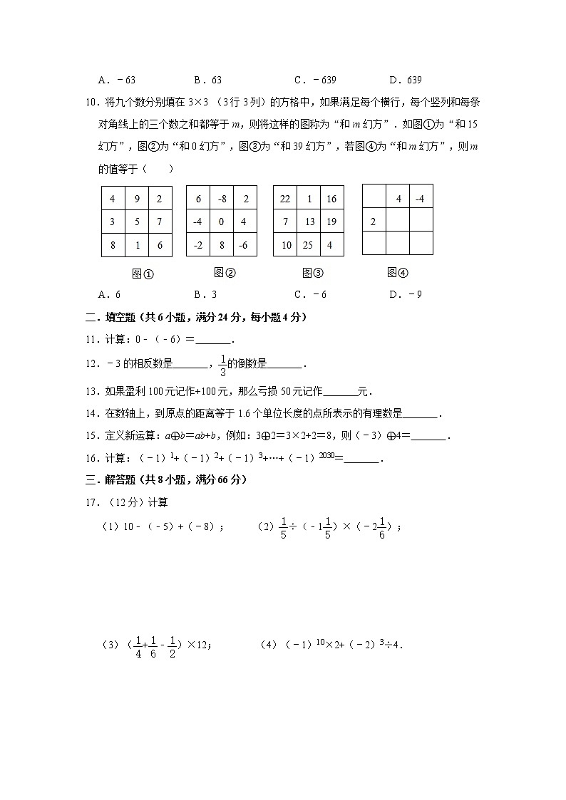 2020年(秋季)苏科版七年级上册第2章《有理数》单元测试题  解析版02