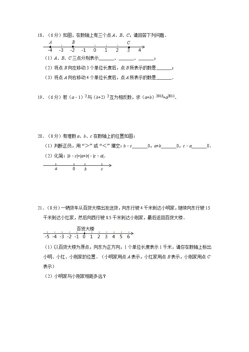 2020年(秋季)苏科版七年级上册第2章《有理数》单元测试题  解析版03