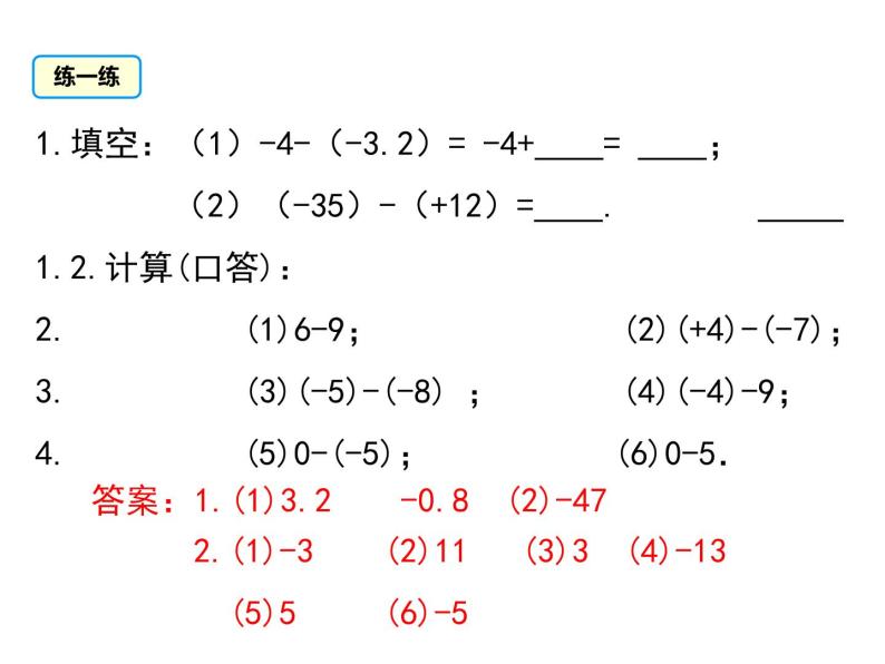 人教版七年级上册数学课件：1.3.2 第1课时 有理数的减法法则08