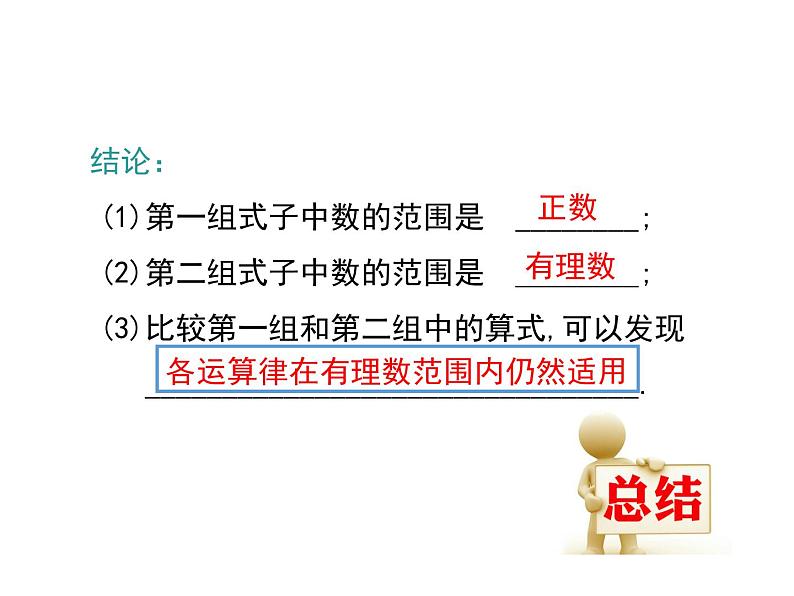 人教版七年级上册数学课件:1.4.1 第2课时 有理数乘法的运算律及运用06