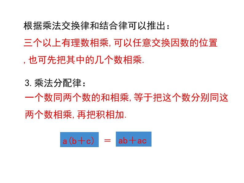 人教版七年级上册数学课件:1.4.1 第2课时 有理数乘法的运算律及运用08