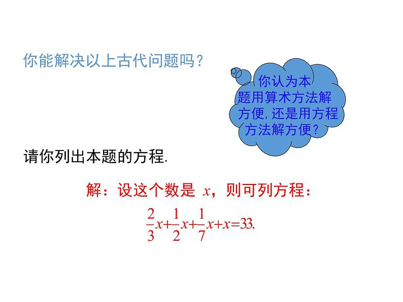 人教版七年级上册数学课件:3.3 第2课时 利用去分母解一元一次方程04
