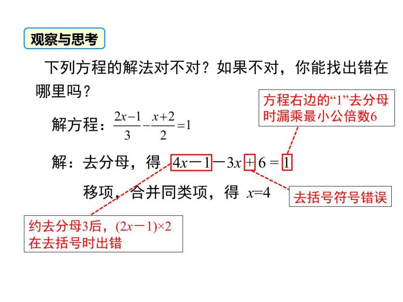 人教版七年级上册数学课件：3.3 第2课时 利用去分母解一元一次方程08