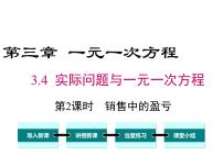 人教版七年级上册3.4 实际问题与一元一次方程图文课件ppt