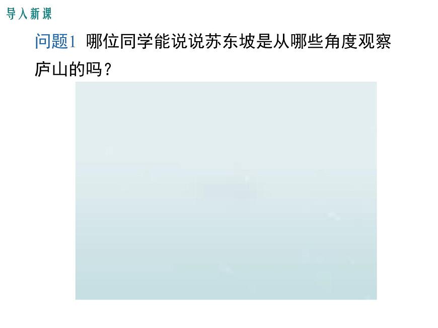 人教版七年級上冊數(shù)學(xué)課件：4.1.1 第2課時(shí) 從不同的方向看立體圖形和立體圖形的展開圖第3頁