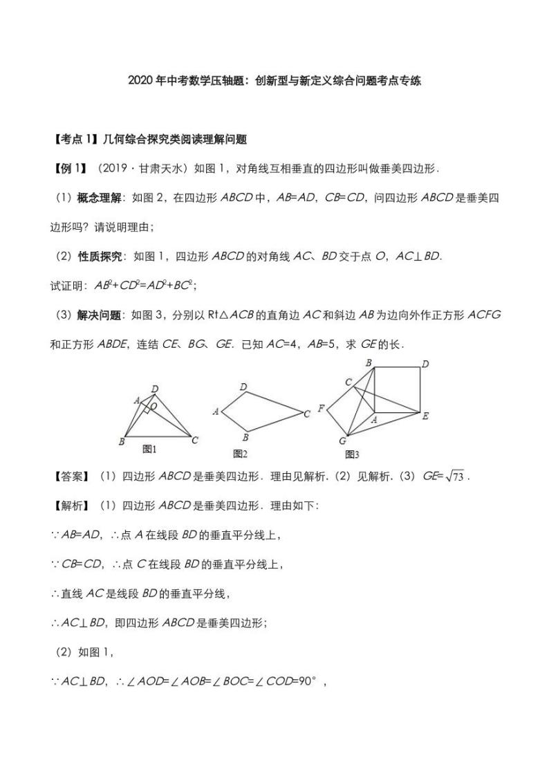 2020年中考数学压轴题必考题型创新型与新定义综合问题考点专练pdf含解析01