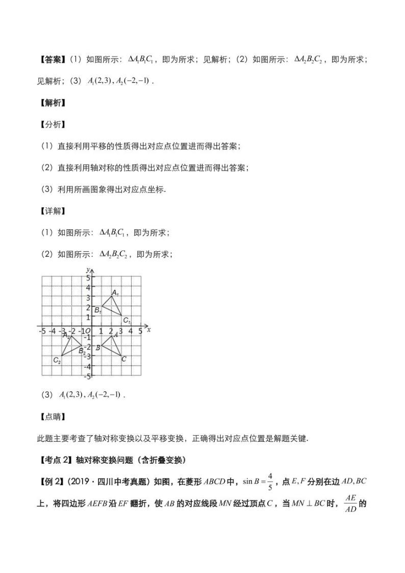 2020年中考数学压轴题必考题型几何变换考点专练pdf含解析03