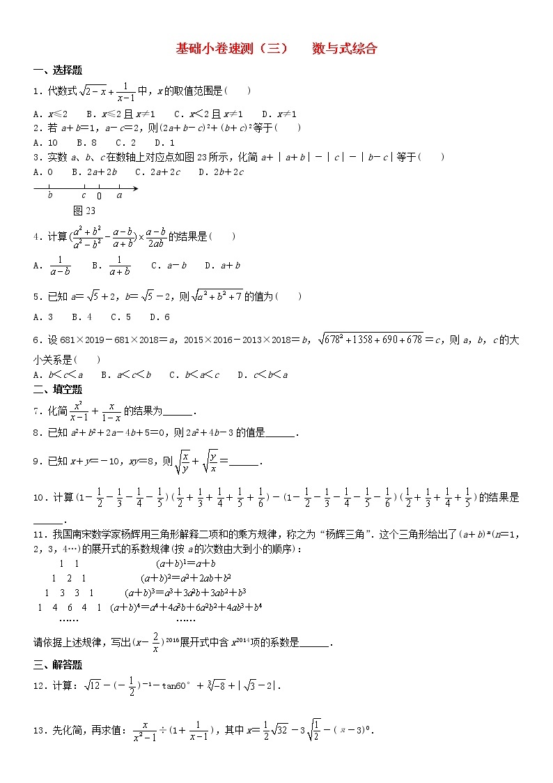 2020中考数学复习方案基础小卷速测三数与式综合01