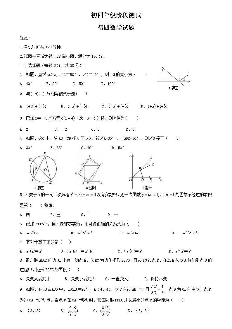 数学中考一轮阶段测试第1页