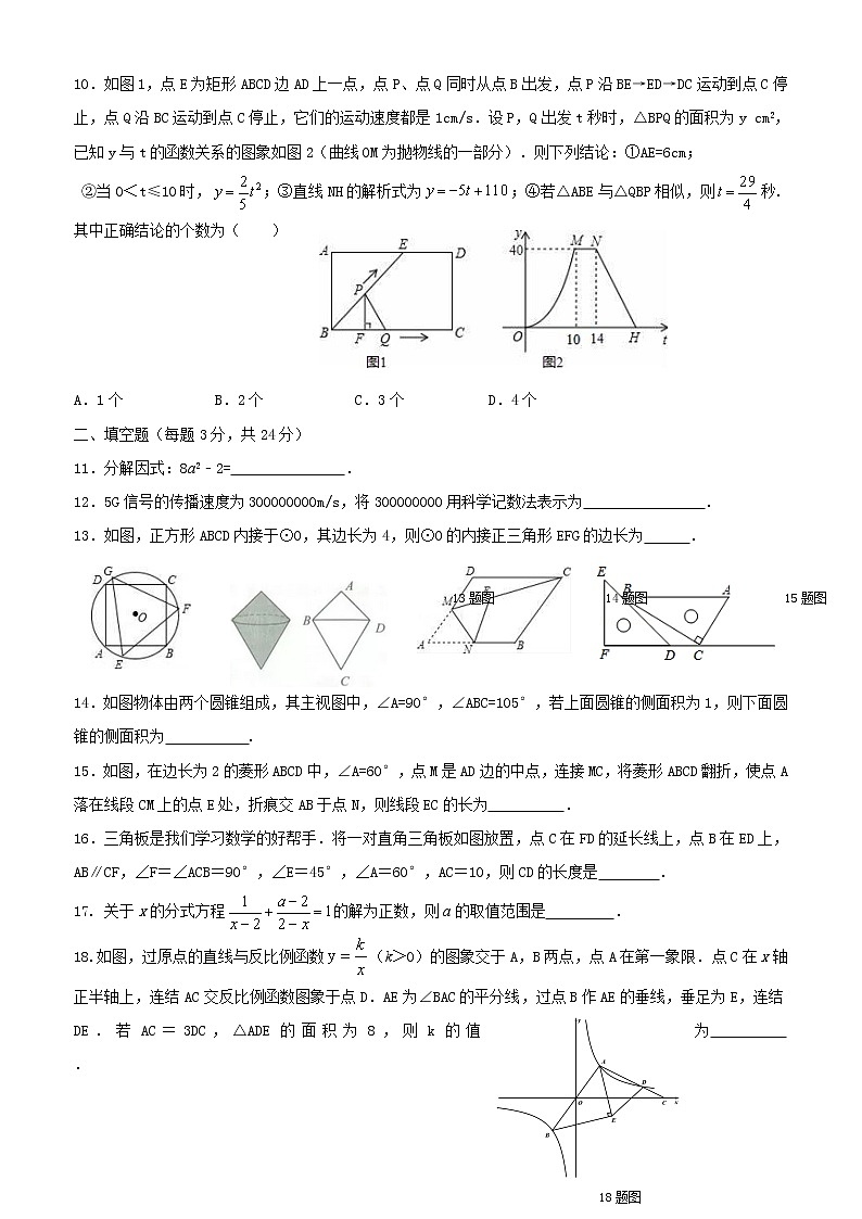 数学中考一轮阶段测试第2页