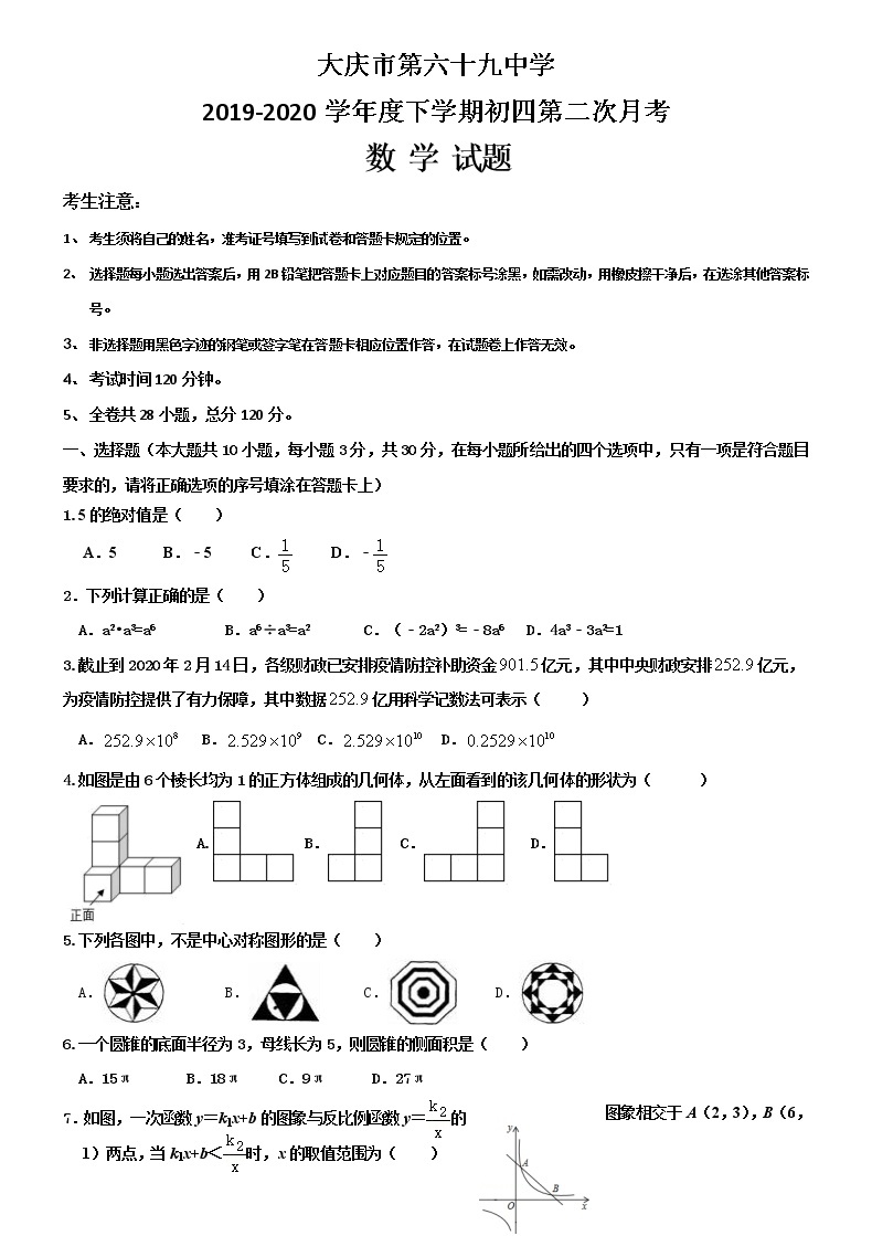 大庆市第六十九中学中考第二次月考数学试题A4版本01