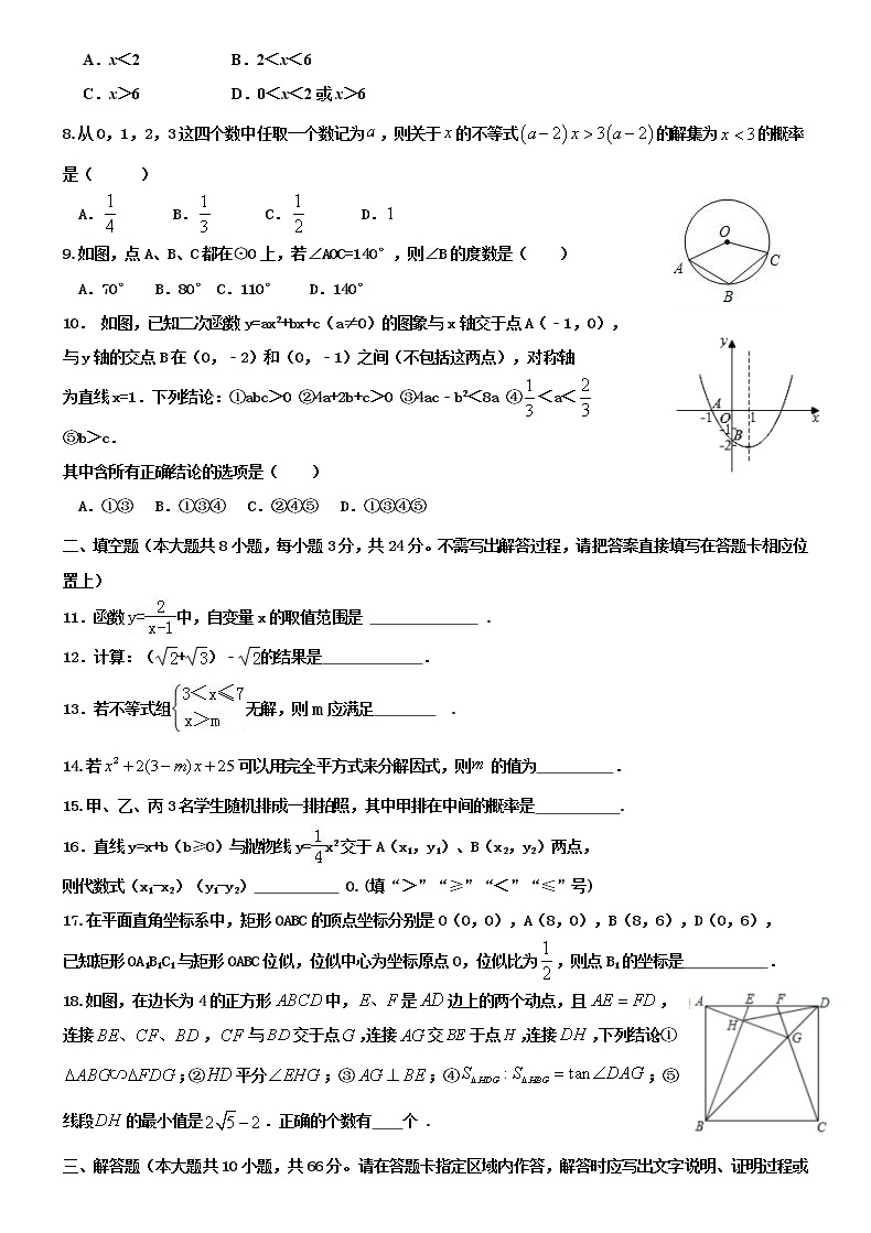 大庆市第六十九中学中考第二次月考数学试题A4版本02