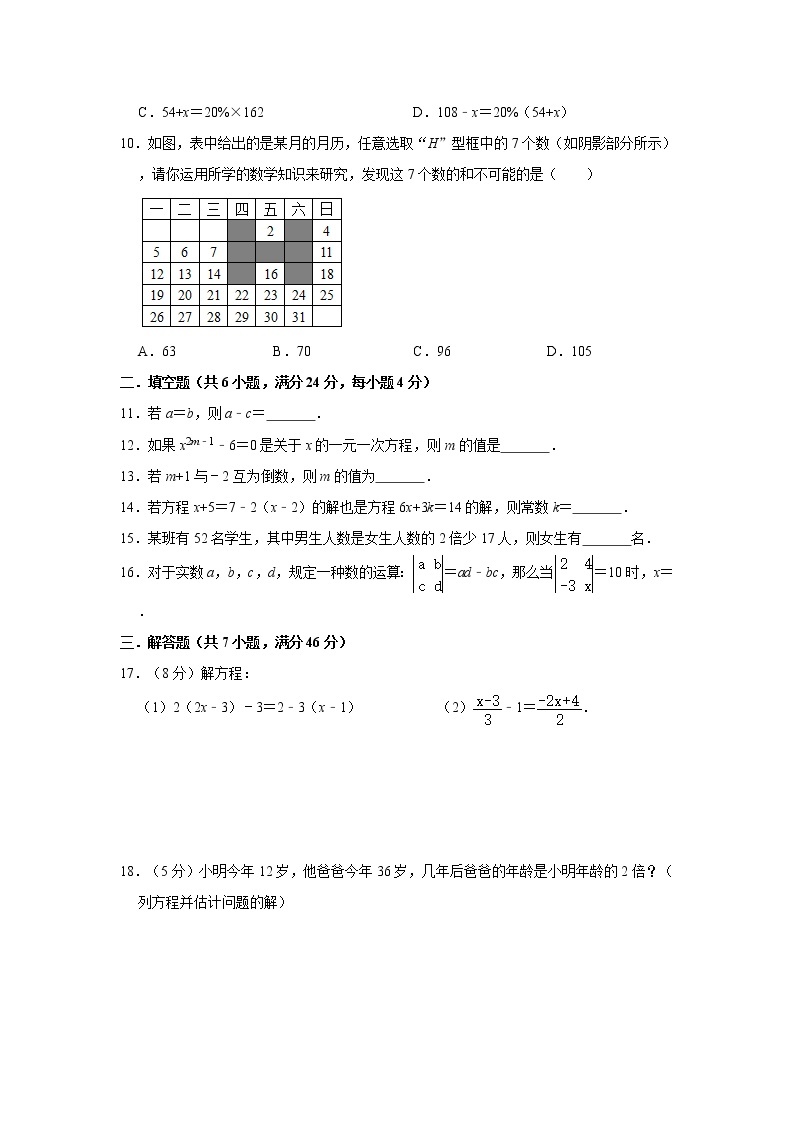 2020年人教版七年级上册第三章《一元一次方程》章末测试卷   解析版02