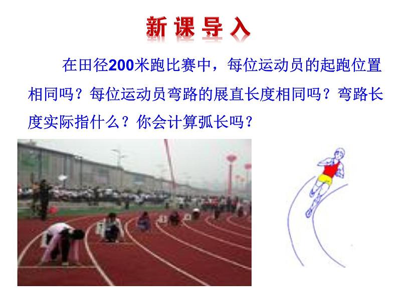 人教版九年级上册数学课件:24.4弧长和扇形面积(20张PPT)02