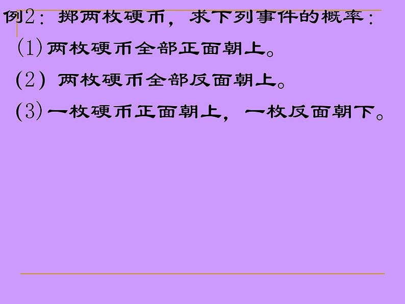 人教版九年级上册数学课件:25.2用列举法求概率课件((共26张PPT))第6页