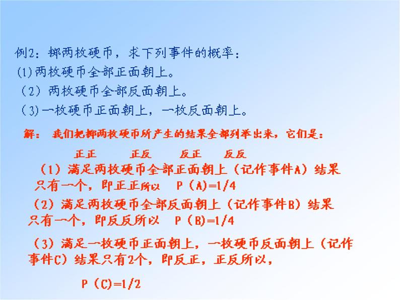 人教版九年级上册数学课件:25.2用列举法求概率课件((共26张PPT))第7页