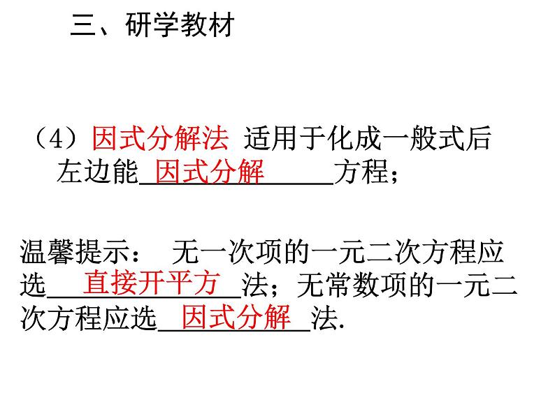 人教版九年级上册 21.2 用适当的方法解方程(共16张PPT)05