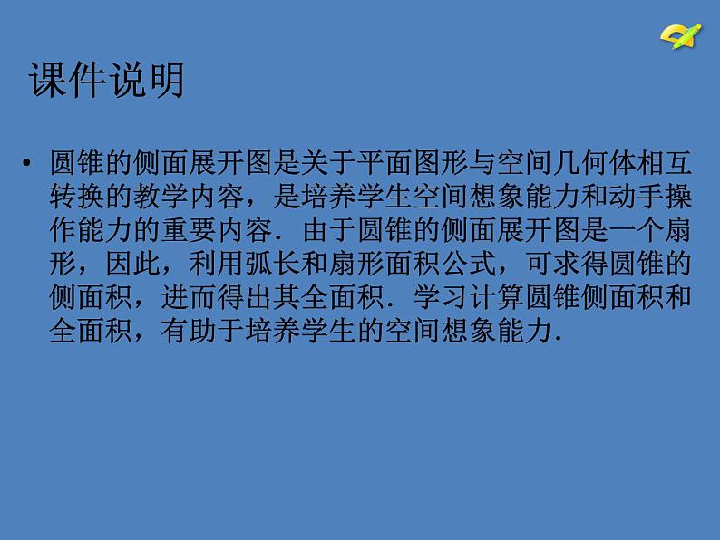 人教版九年级数学上册课件:24.4 弧长和扇形面积(共15张PPT)02
