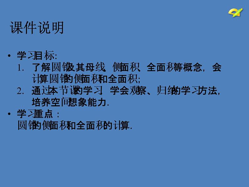 人教版九年级数学上册课件:24.4 弧长和扇形面积(共15张PPT)03