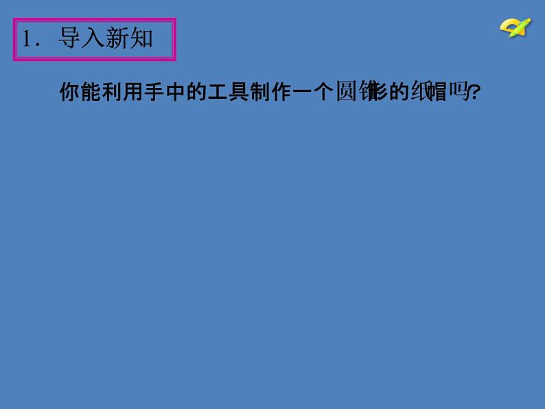 人教版九年级数学上册课件:24.4 弧长和扇形面积(共15张PPT)04