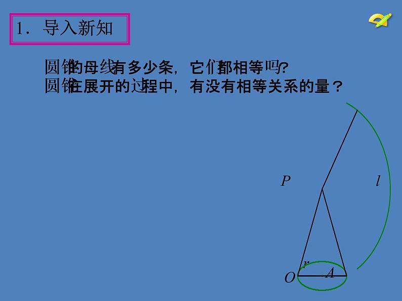 人教版九年级数学上册课件:24.4 弧长和扇形面积(共15张PPT)06