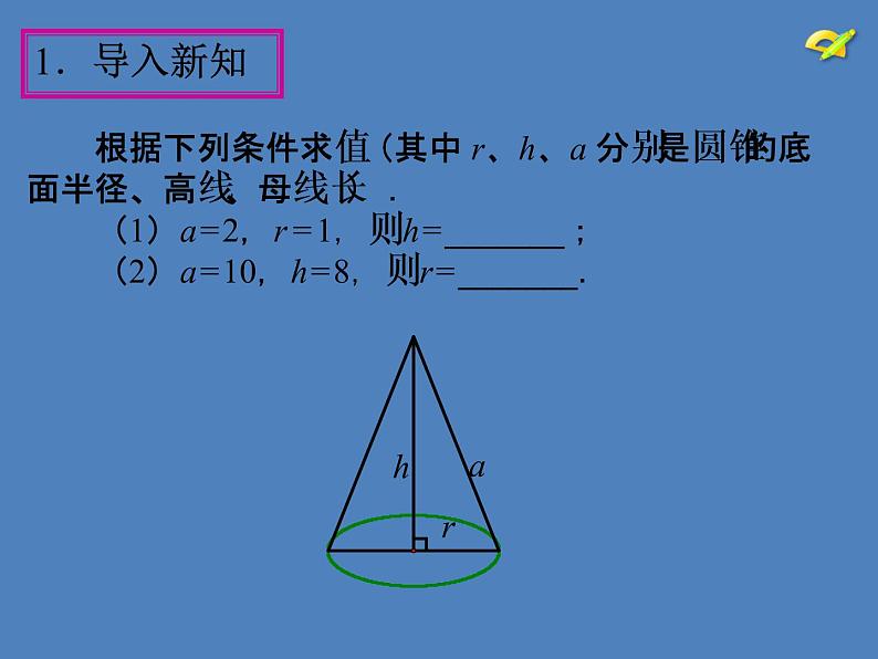 人教版九年级数学上册课件:24.4 弧长和扇形面积(共15张PPT)07
