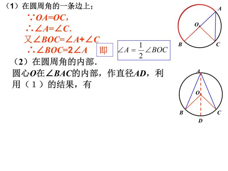 人教版九年级数学上册第24章第1节第4部分圆周角 (1)(共34张PPT)07