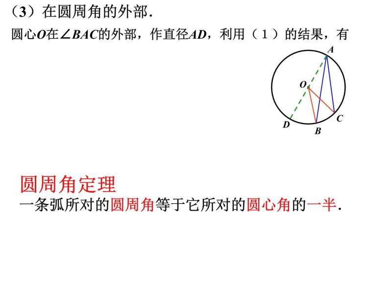 人教版九年级数学上册第24章第1节第4部分圆周角 (1)(共34张PPT)08