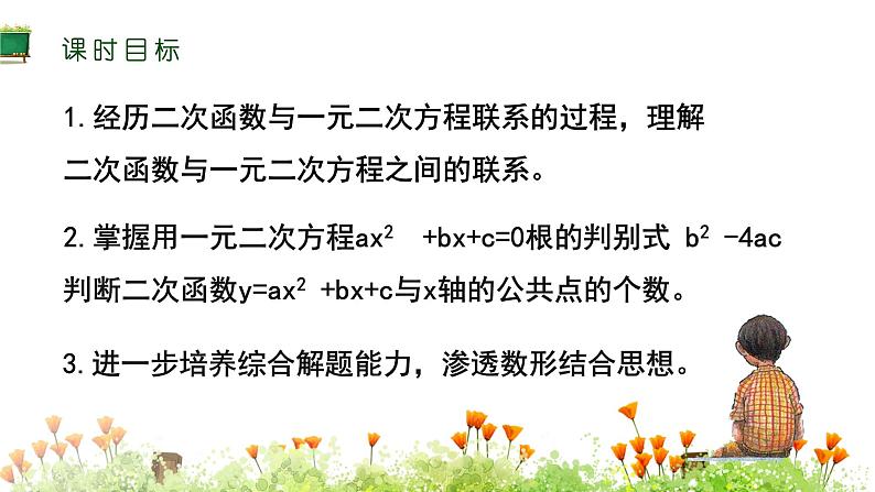 人教版九年级数学上册课件:22.2 二次函数与一元二次方程(共15张PPT)02