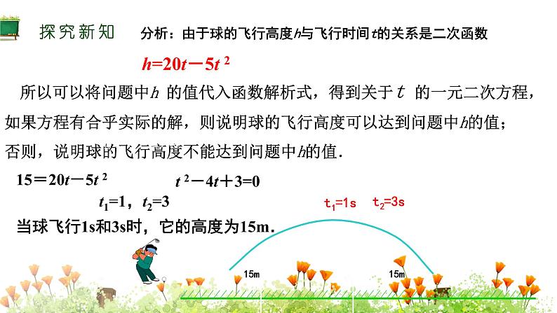 人教版九年级数学上册课件:22.2 二次函数与一元二次方程(共15张PPT)04