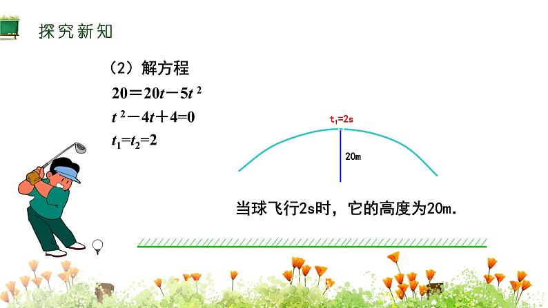 人教版九年级数学上册课件:22.2 二次函数与一元二次方程(共15张PPT)05