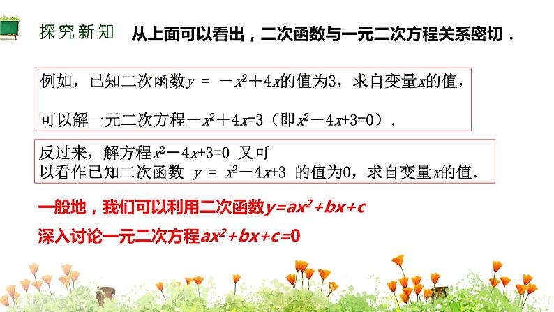 人教版九年级数学上册课件:22.2 二次函数与一元二次方程(共15张PPT)06