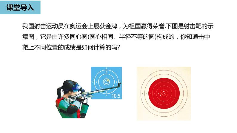 人教版九年级数学上册24.2:点和圆、直线和圆的位置关系课时1 课件(共17张PPT)04