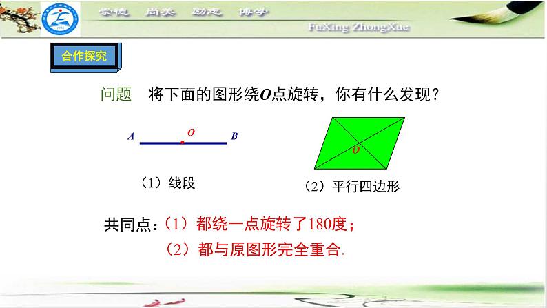 人教版九年级数学上册23.2.2:中心对称图形 课件 (25张ppt)04