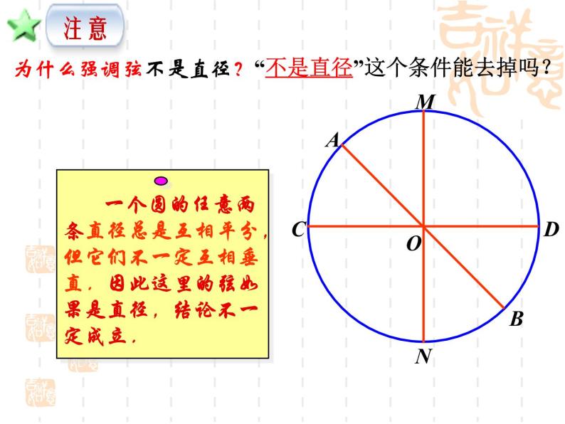 人教版九年级数学上册24.1.2：垂径定理的推论以及应用 课件(共36张PPT)08