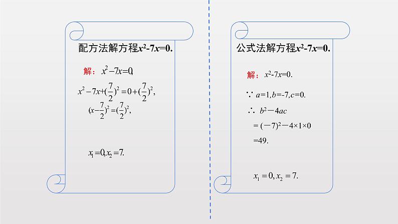 人教版数学九年级上册《21.2.3因式分解法》课件(23张PPT)05