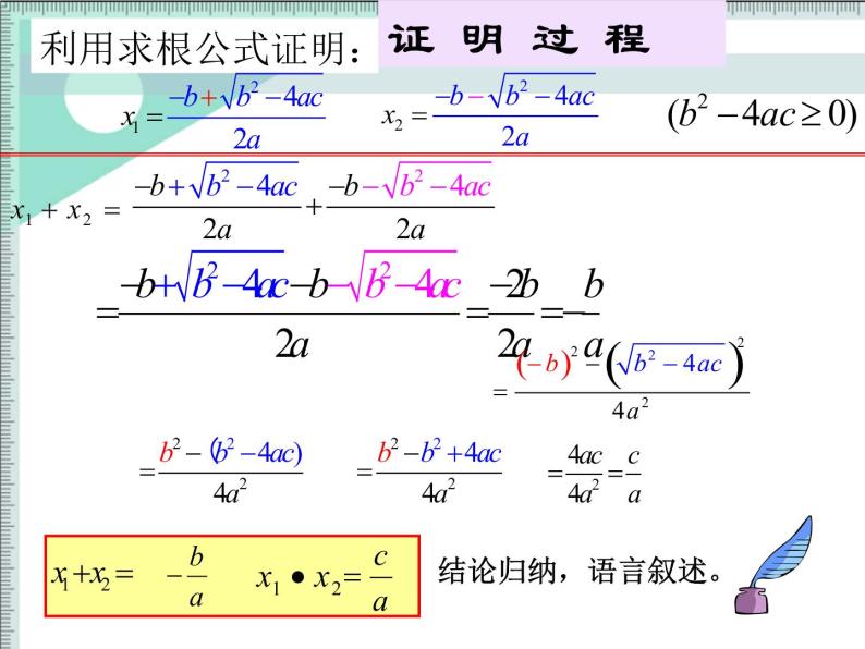 人教版数学九上 21.2.4一元二次方程的根与系数的关系 授课课件(共19张PPT)05
