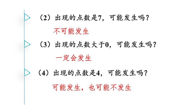 人教版数学九年级上册《25.1.1 随机事件》课件(共31张PPT)05