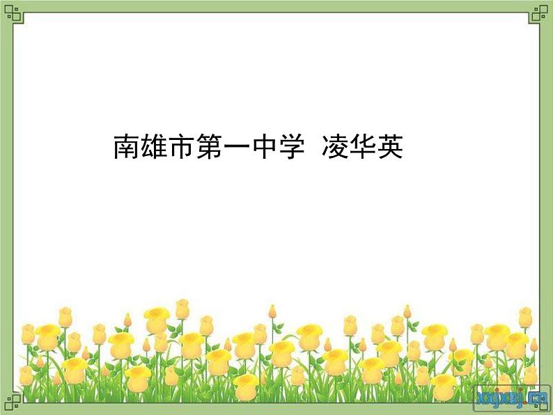 人教版数学九年级上册 22.1.1二次函数 课件(共27张PPT)01