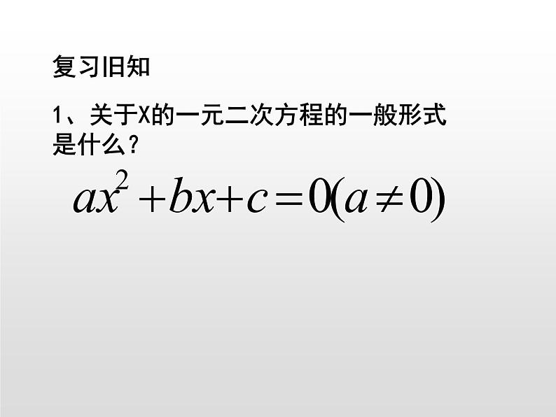 人教版数学九年级上册 21.2.1 配方法解一元二次方程 课件(共22张PPT)02