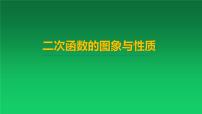 初中数学人教版九年级上册第二十二章 二次函数22.1 二次函数的图象和性质22.1.1 二次函数备课ppt课件