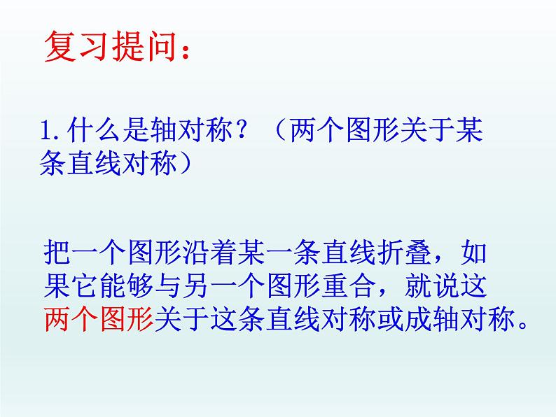 人教版九年级数学 上册 23.2.2 中心对称图形 课件(共22张PPT)01