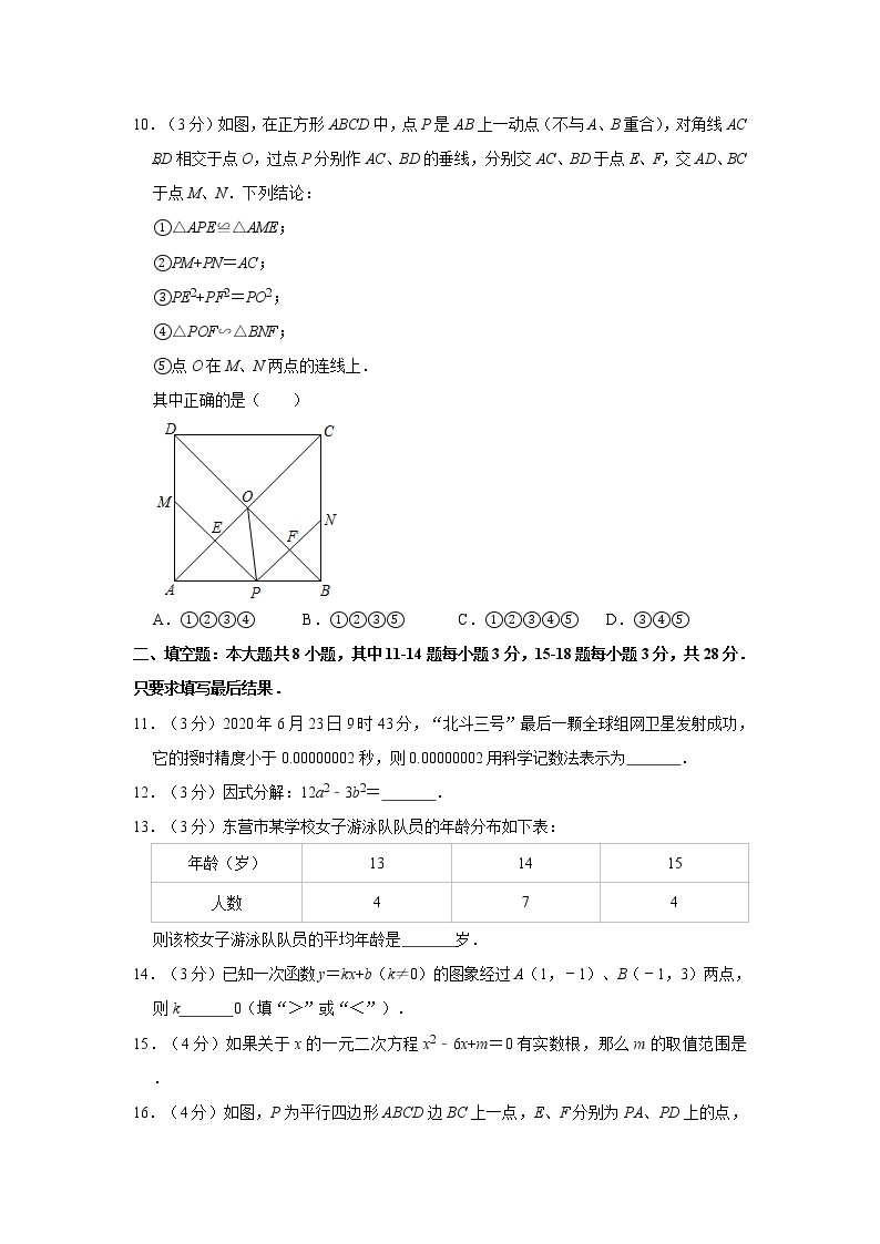 2020年山东省东营市中考数学试卷  解析版03