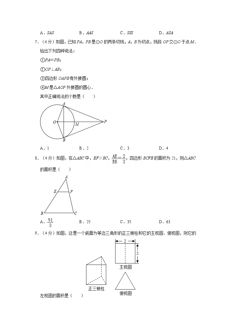2020年湖南省永州市中考数学试卷  解析版02
