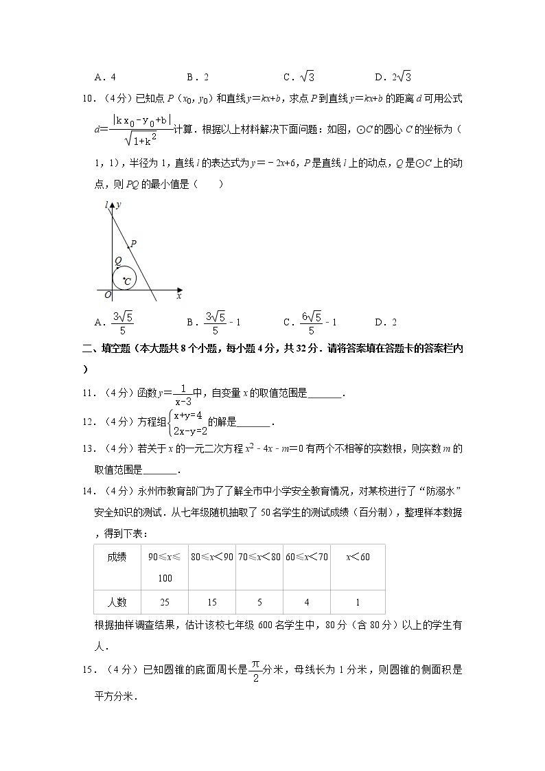 2020年湖南省永州市中考数学试卷  解析版03