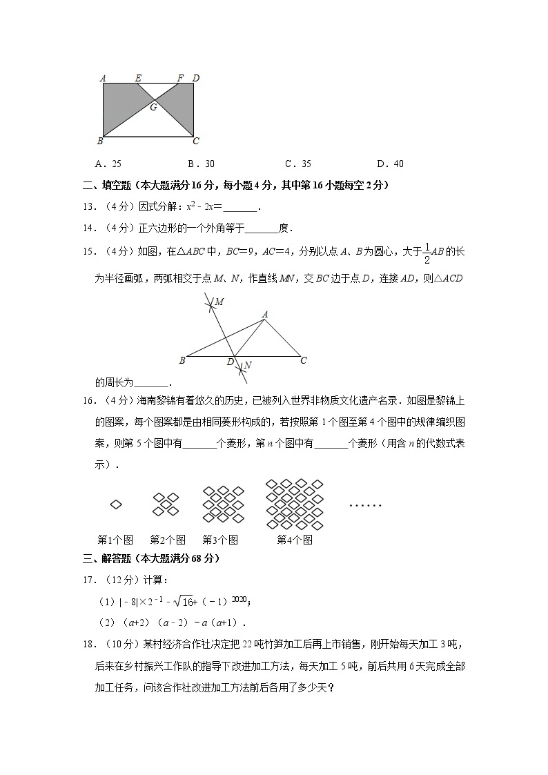 2020年海南省中考数学试卷  解析版03