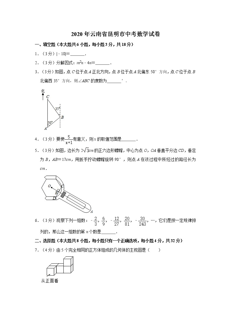 2020年云南省昆明市中考数学试卷  解析版01